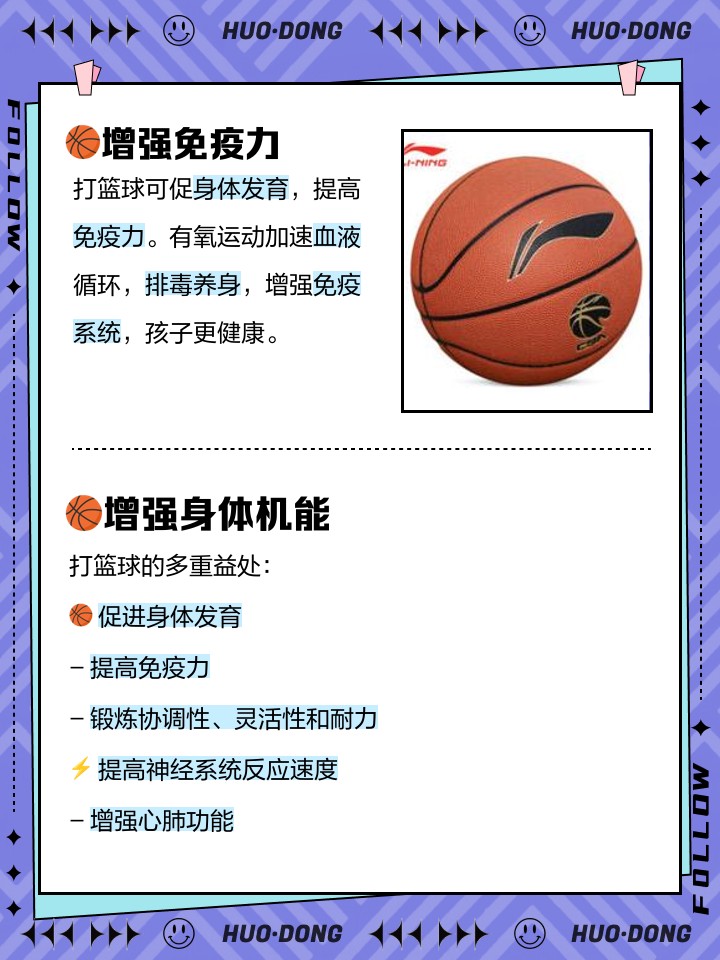 如何制定有效的篮球训练策略以提高球员表现_1